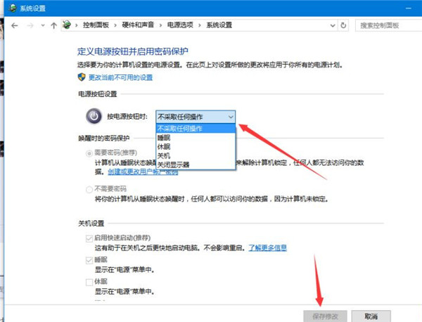 Win10如何避免電源鍵直接關閉？Win10避免電源鍵直接關閉的方法