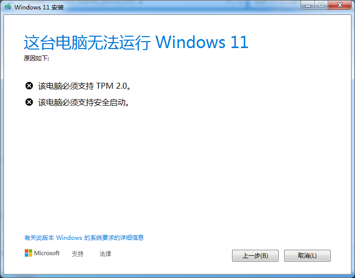 Win7怎么升級Win11？win7跳過硬件要求升級Win11方法