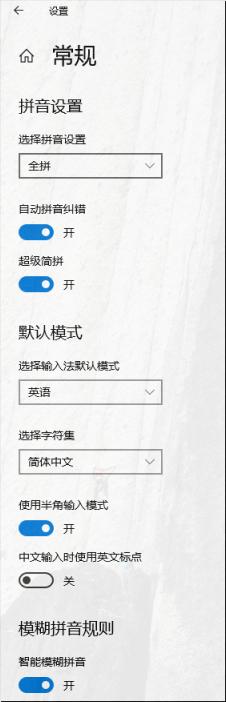 Win10輸入法中英文老是自動切換怎么辦?