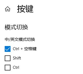 Win10輸入法中英文老是自動切換怎么辦?