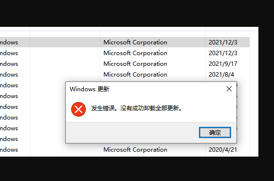 Win10卸載KB5007186發生錯誤，沒有成功卸載全部更新怎么辦？
