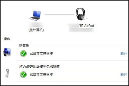 AirPods怎么連接Win7電腦?蘋(píng)果AirPods連接Win7