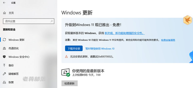 更新Win11失敗錯(cuò)誤代碼0x80070002怎么辦？