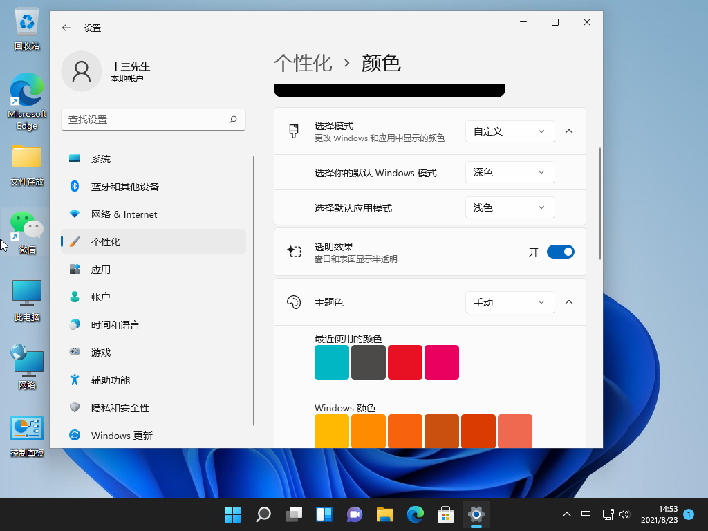 Win11任務(wù)欄怎么更換顏色 win11任務(wù)欄更換顏色教程
