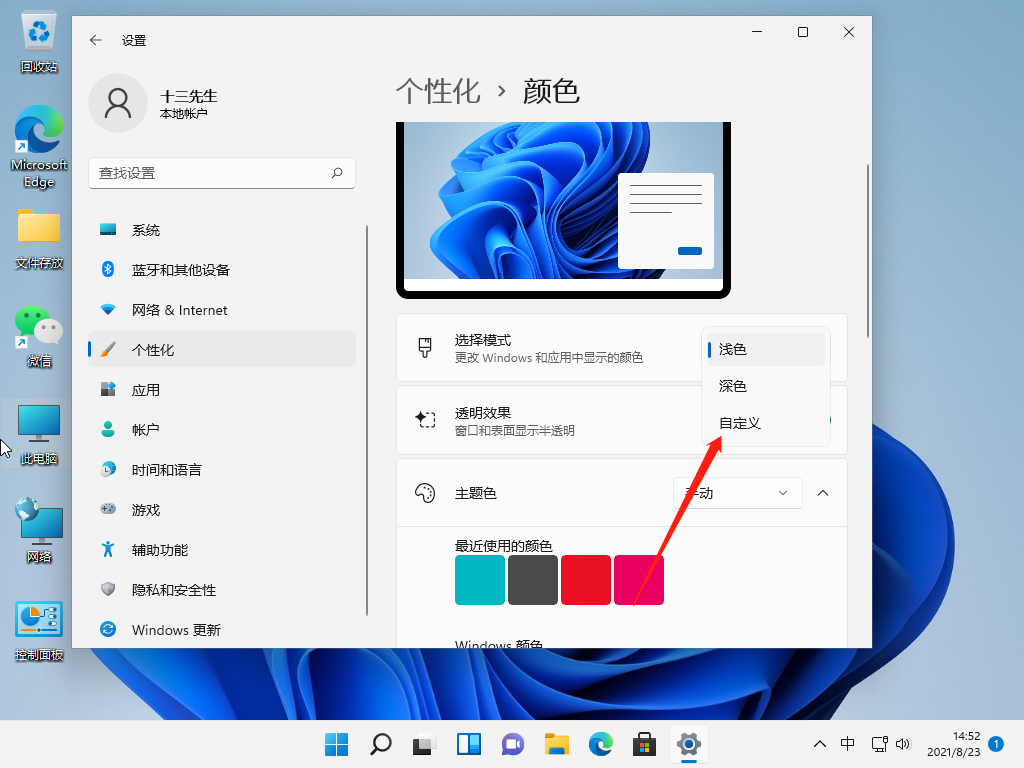 Win11任務(wù)欄怎么更換顏色 win11任務(wù)欄更換顏色教程
