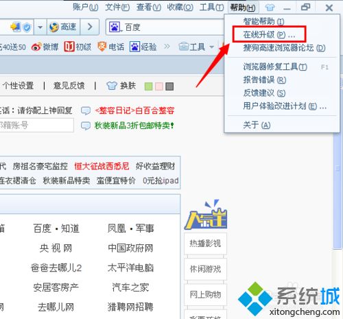windows10系統(tǒng)怎么升級(jí)搜狗高速瀏覽器？升級(jí)搜狗高速瀏覽器方法講解
