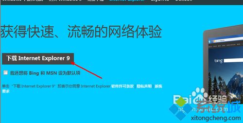 win7的ie如何升級?win7系統ie瀏覽器升級的方法講解