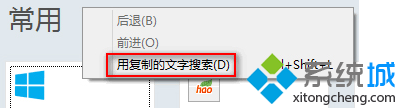 Win8系統IE10瀏覽器轉到復制的地址怎么使用?使用IE10瀏覽器轉到復制的地址技巧分享