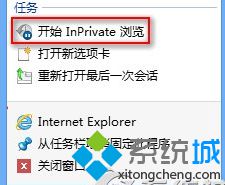 Win8系統(tǒng)IE10瀏覽器如何啟用InPrivate隱私瀏覽?InPrivate隱私瀏覽啟用方法分享