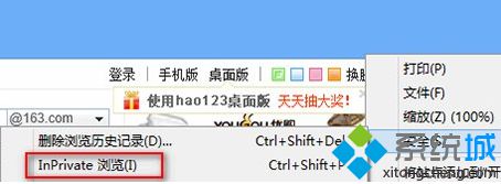Win8系統(tǒng)IE10瀏覽器如何啟用InPrivate隱私瀏覽?InPrivate隱私瀏覽啟用方法分享