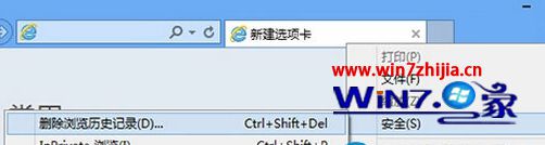 Win8電腦如何清理IE瀏覽器瀏覽歷史記錄?清理IE瀏覽器瀏覽歷史記錄的方法介紹