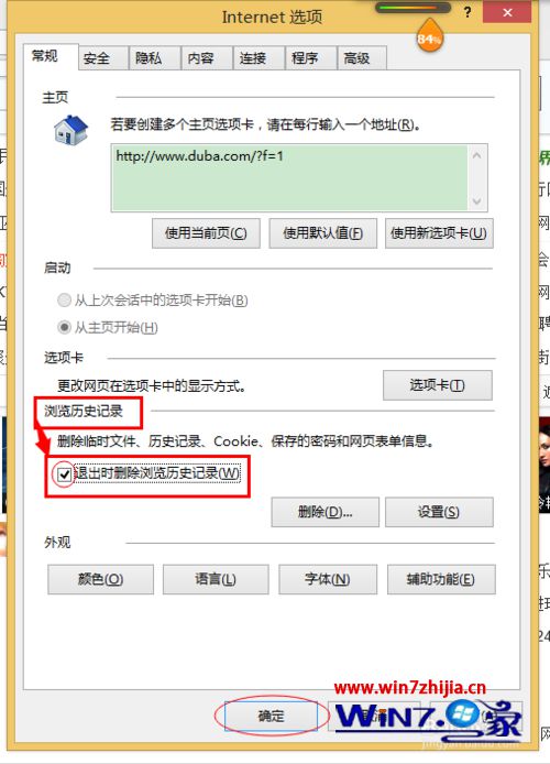 Win8系統下讓IE瀏覽器退出時刪除瀏覽記錄怎么設置？設置退出時刪除瀏覽記錄的步驟一覽