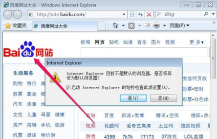 win7系統(tǒng)IE瀏覽器主頁被搜狗篡改怎么解決？解決win7系統(tǒng)IE瀏覽器主頁被搜狗篡改方法說明