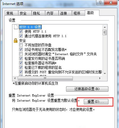 Win7系統IE瀏覽器無法打開網頁如何解決?解決Win7系統IE瀏覽器無法打開網頁的方法說明