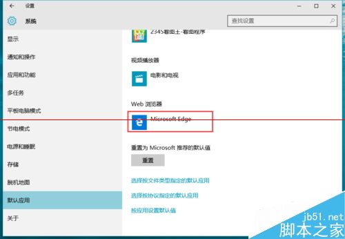 Win10正式版默認瀏覽器無法修改是什么原因?解決方法分享
