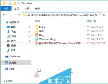 win10正式版Edge瀏覽器收藏夾在什么位置？收藏夾具體位置說明