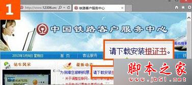 win10系統使用IE瀏覽器打開12306.cn提示安全證書錯誤是什么原因？解決的方法分享