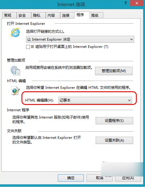 Win8將IE瀏覽器的HTML編輯器怎么設置為記事本?設置方法介紹