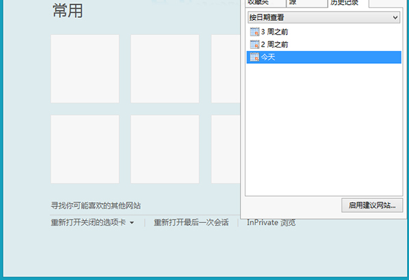Win8 IE瀏覽器怎么查看歷史記錄？查看方法分享