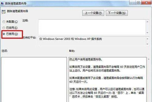 win7桌面ie圖標無法刪除怎么解決?解決無法刪除方法分享