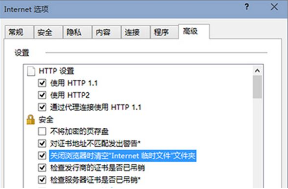 怎么設置Win10退出IE瀏覽器時自動清空internet臨時文件?設置技巧分享