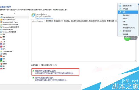 win8系統中運行Metro界面跳到桌面版IE瀏覽器怎么解決？解決方法分享