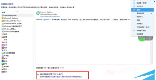 win8系統中運行Metro界面跳到桌面版IE瀏覽器怎么解決？解決方法分享