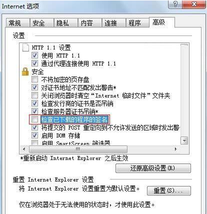 Win7系統(tǒng)下IE瀏覽器下載到99%就停止是什么原因？解決方法分享