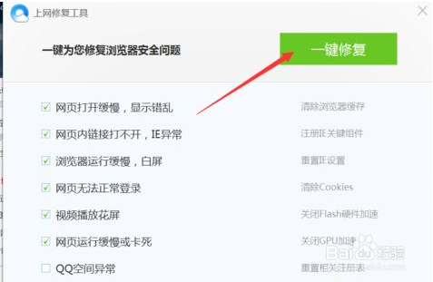 QQ瀏覽器在win10系統中打不開網頁怎樣解決？解決win10系統中打不開網頁方法介紹