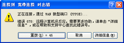 win10電腦錯誤678遠程計算機沒反應怎么解決?解決電腦錯誤678遠程計算機沒反應方法分享