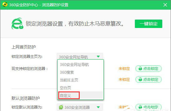 Win10系統(tǒng)IE瀏覽器首頁(yè)被鎖定成360導(dǎo)航怎那么解決?解決的方法介紹