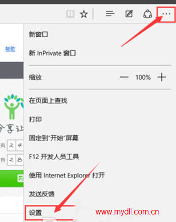 Win10 Edge瀏覽器怎么設置主頁