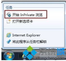 Win10系統(tǒng)下IE瀏覽器如何使用無痕模式