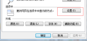 Windows7怎么關閉IE瀏覽器選項卡瀏覽以防誤關閉?解決的方法介紹
