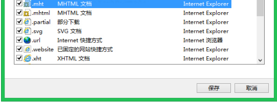 Win8系統(tǒng)IE瀏覽器無法打開mht文件怎么辦?解決的方法介紹