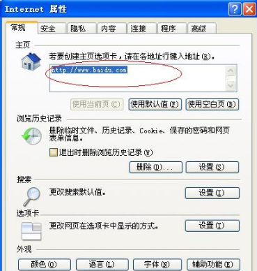 怎樣解決WinXP系統(tǒng)IE主頁(yè)被篡改?解決的方法介紹