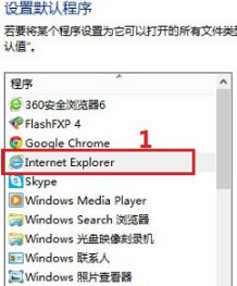 Windows8系統(tǒng)怎樣將第三方瀏覽器設(shè)置默認(rèn)瀏覽器？解決的方法介紹