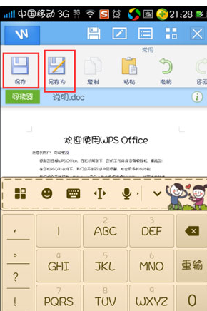 WPS手機(jī)版怎么修改Word文檔?修改Word文檔的方法說(shuō)明
