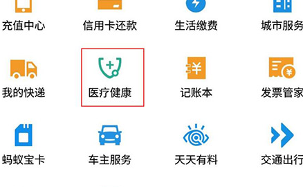 支付寶怎么幫家人預(yù)約掛號(hào)?幫家人預(yù)約掛號(hào)操作流程說(shuō)明