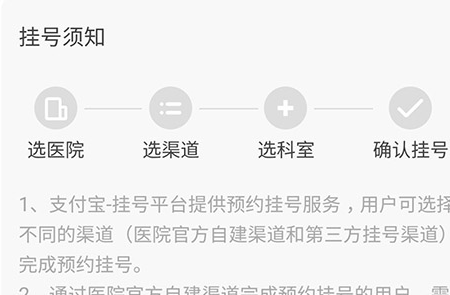 支付寶怎么幫家人預(yù)約掛號(hào)?幫家人預(yù)約掛號(hào)操作流程說(shuō)明