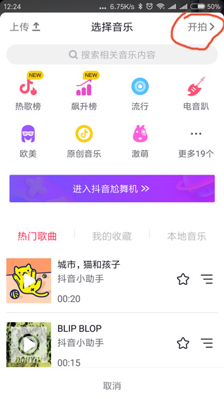 抖音怎么拍出卡節(jié)拍效果?拍卡節(jié)拍效果的方法分享