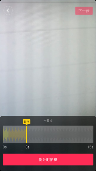 抖音怎么拍出卡節(jié)拍效果?拍卡節(jié)拍效果的方法分享