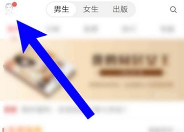 網易云閱讀閱點怎么兌換成紅包?閱點兌換成紅包的操作步驟分享
