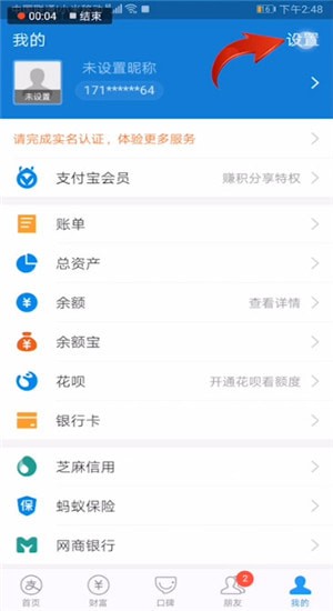 支付寶怎么設置到賬聲音？到賬聲音設置技巧分享