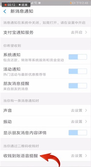 支付寶怎么設置到賬聲音？到賬聲音設置技巧分享