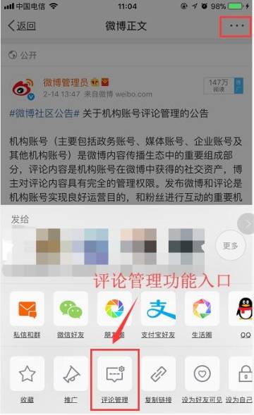 微博如何審核評論?審核評論的方法介紹