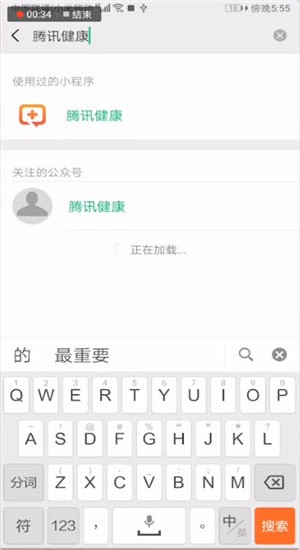 在微信里怎么找到騰訊健康小程序?找到騰訊健康小程序的步驟說明