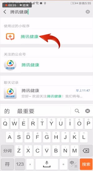 在微信里怎么找到騰訊健康小程序?找到騰訊健康小程序的步驟說明