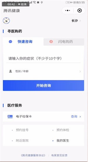 在微信里怎么找到騰訊健康小程序?找到騰訊健康小程序的步驟說明