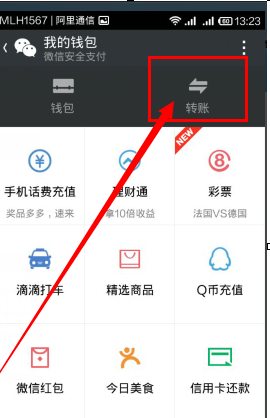 微信怎么轉帳給好友?轉賬給好友的方法說明